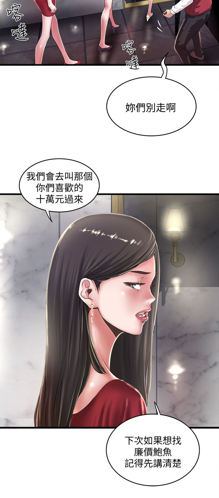 《女佣初希》第27话 第6页