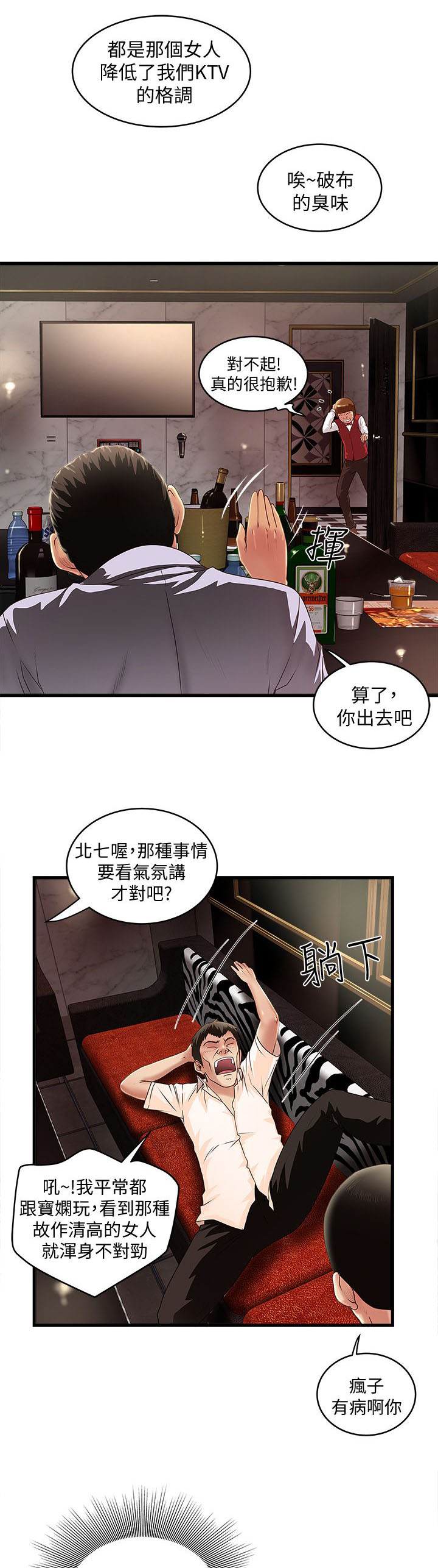 《女佣初希》第27话 第7页