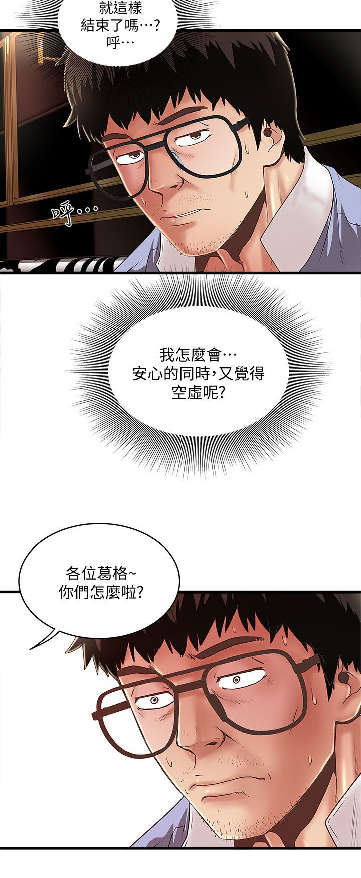 《女佣初希》第27话 第8页