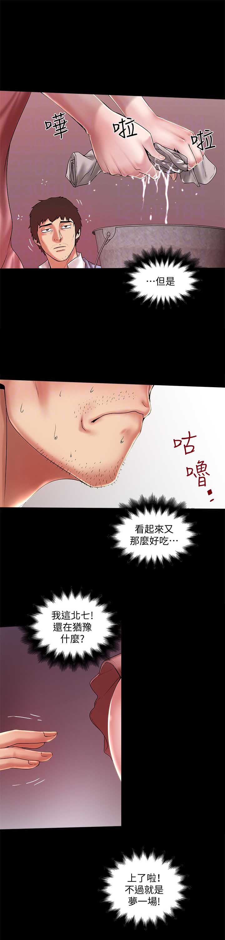 《女佣初希》第29话 第11页