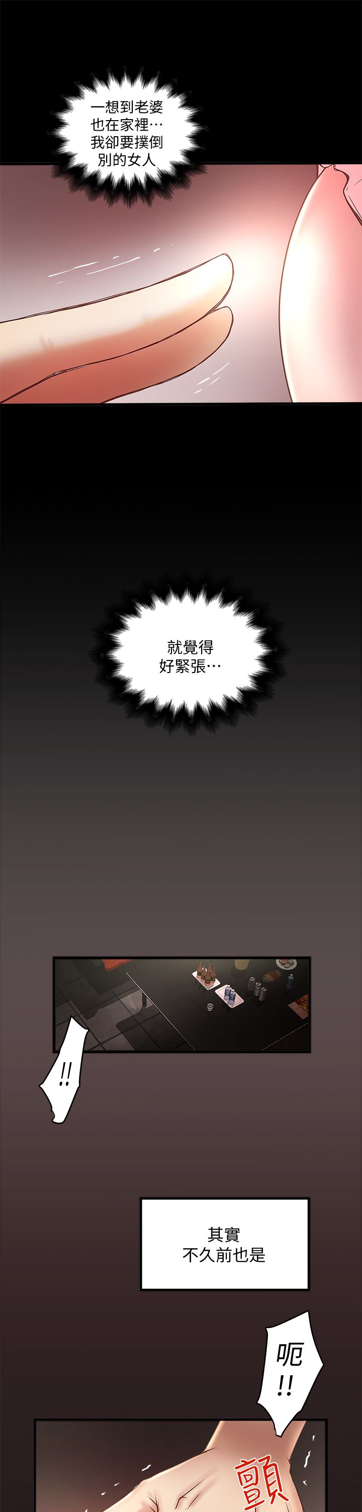 《女佣初希》第29话 第12页