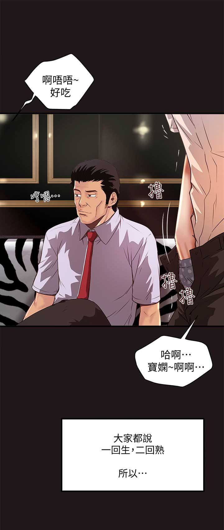 《女佣初希》第29话 第14页
