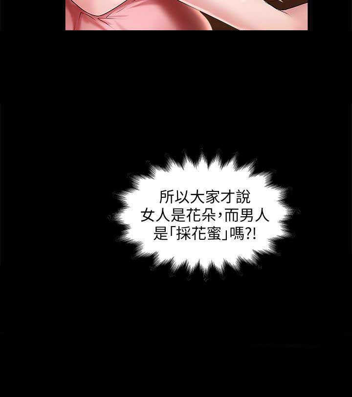 《女佣初希》第29话 第19页