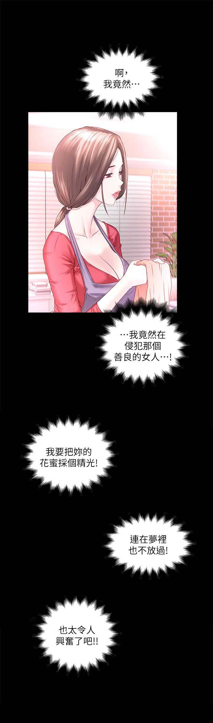 《女佣初希》第29话 第20页