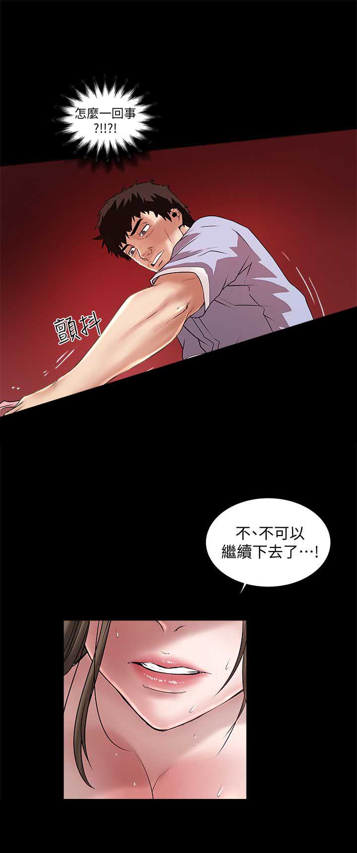 《女佣初希》第29话 第21页