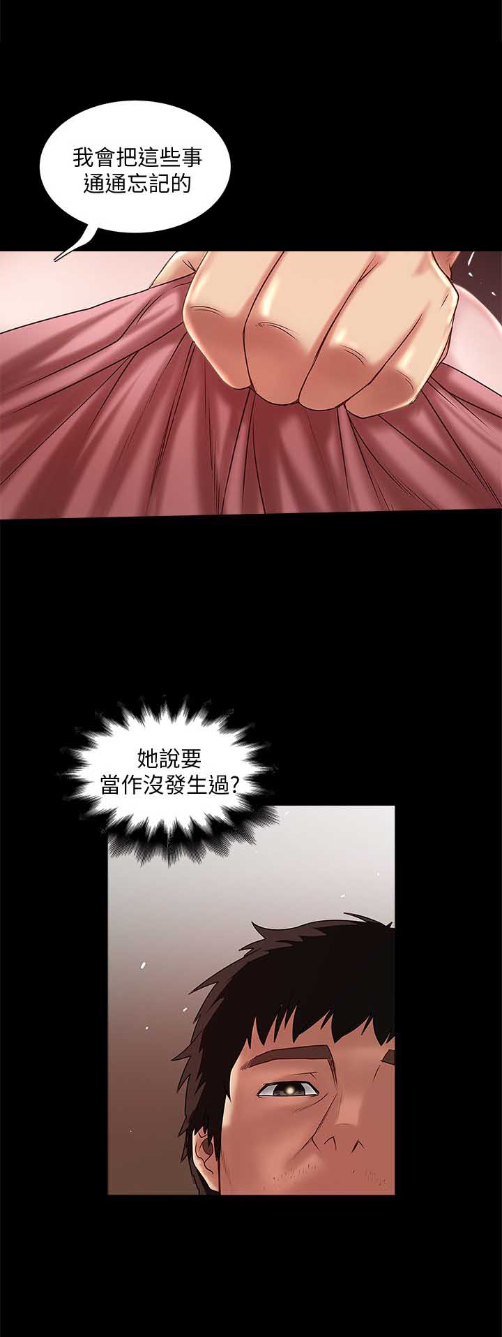 《女佣初希》第29话 第23页