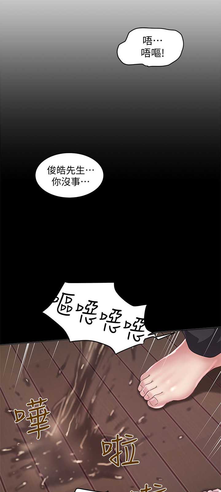 《女佣初希》第29话 第2页