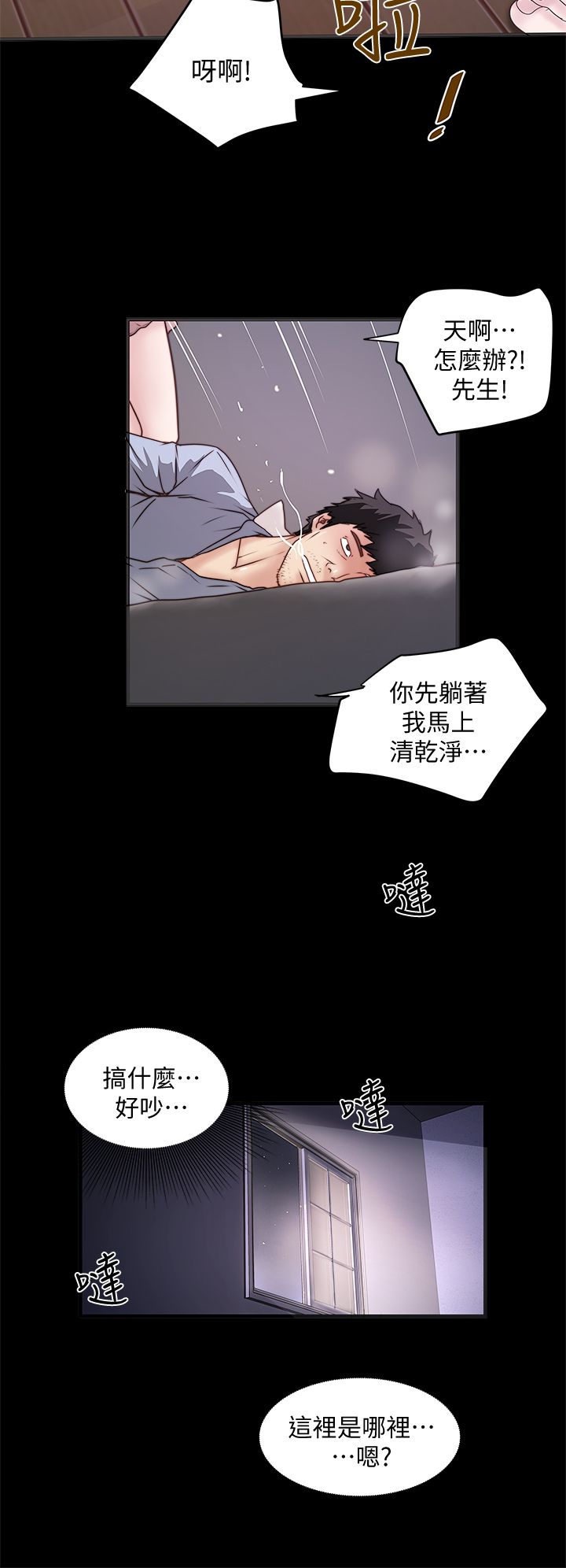 《女佣初希》第29话 第3页