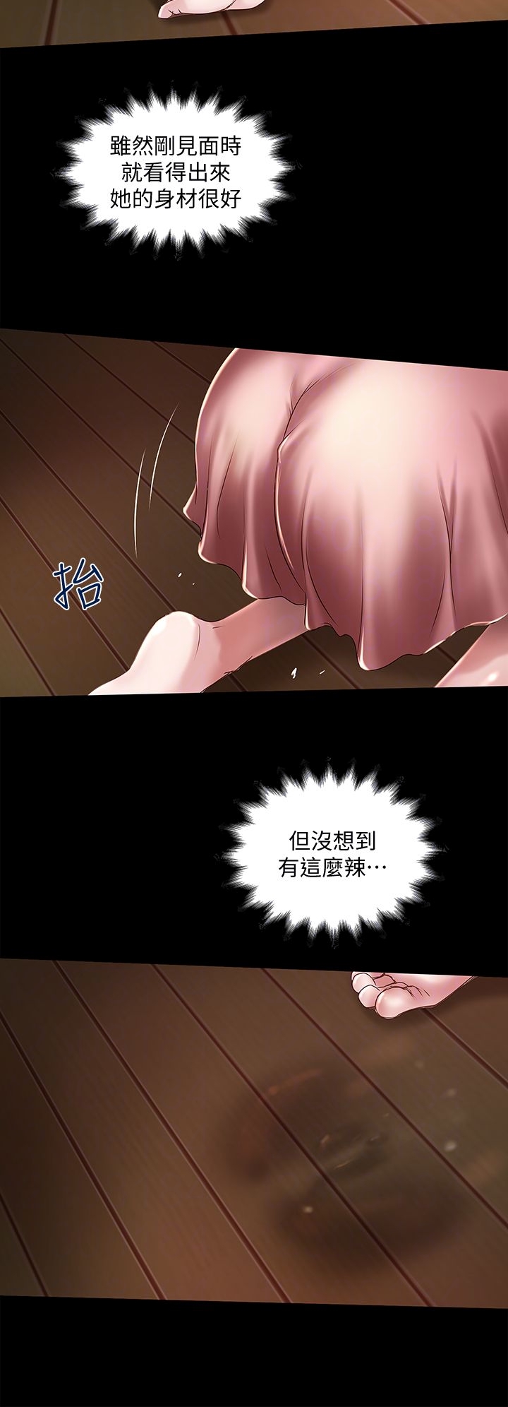 《女佣初希》第29话 第8页