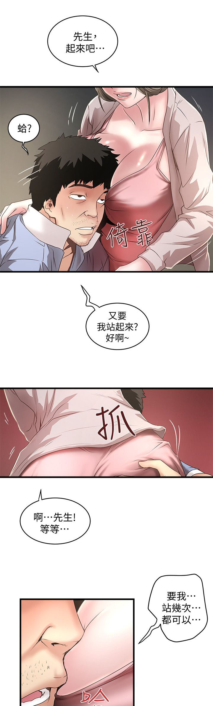 《女佣初希》第28话 第10页