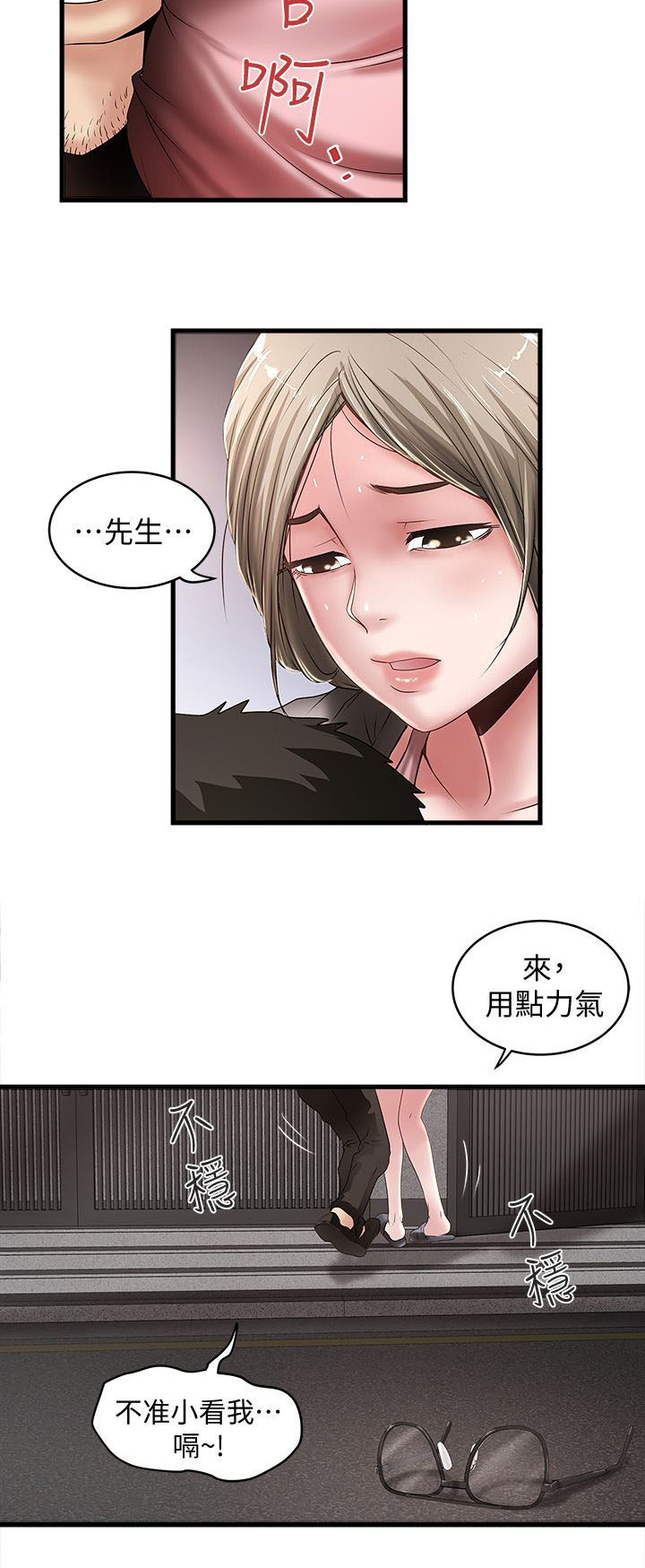 《女佣初希》第28话 第11页