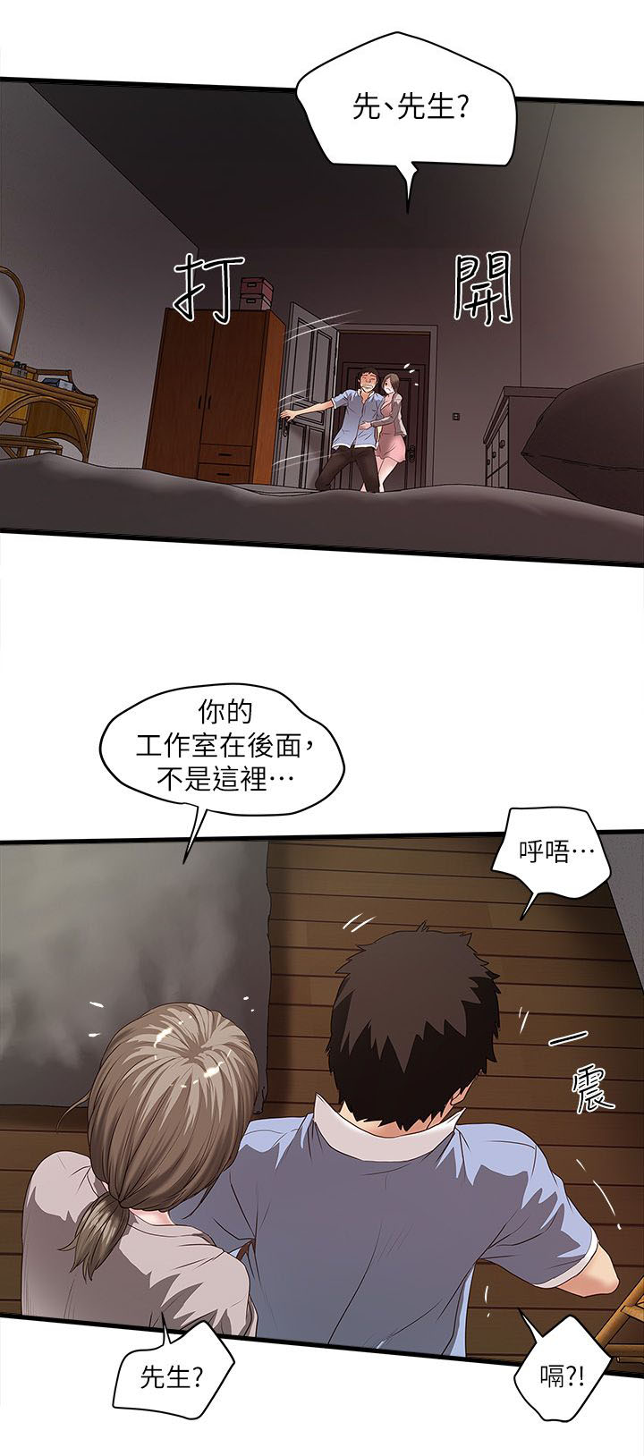 《女佣初希》第28话 第13页