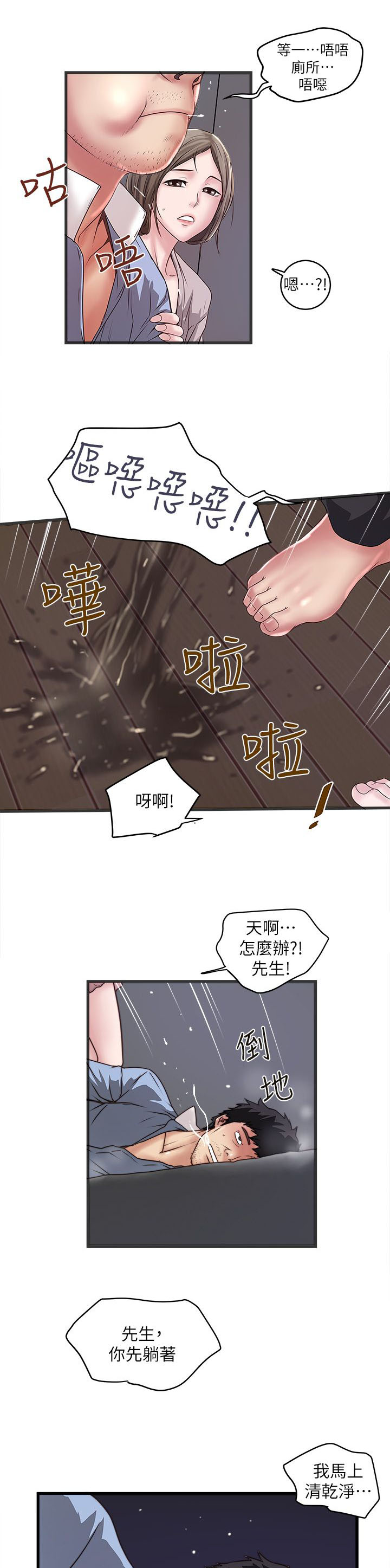 《女佣初希》第28话 第14页