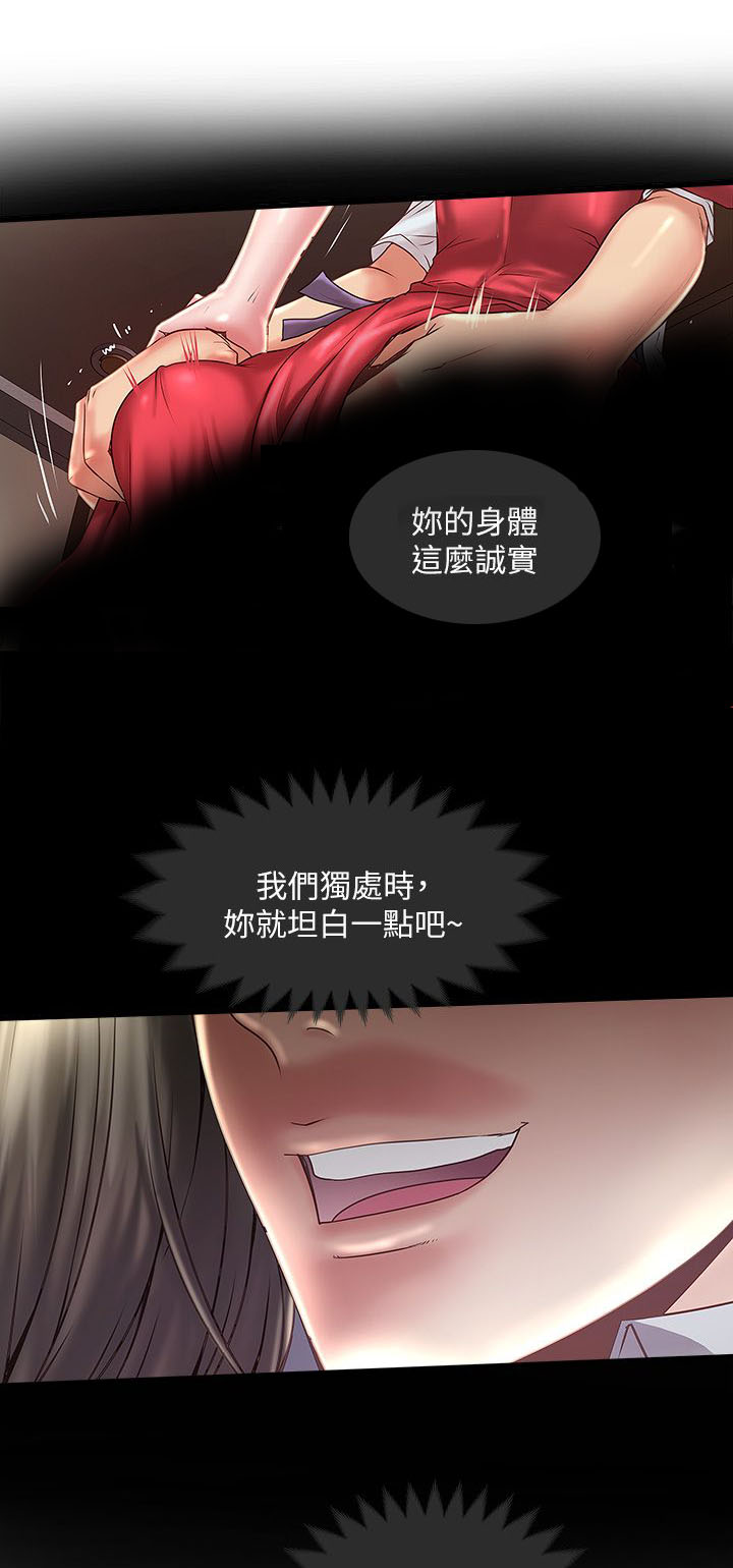 《女佣初希》第28话 第4页