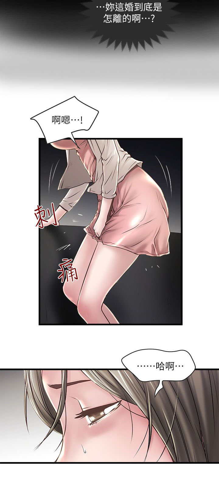 《女佣初希》第28话 第5页