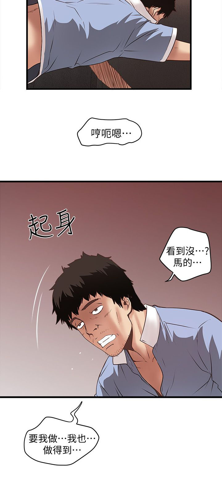 《女佣初希》第28话 第7页