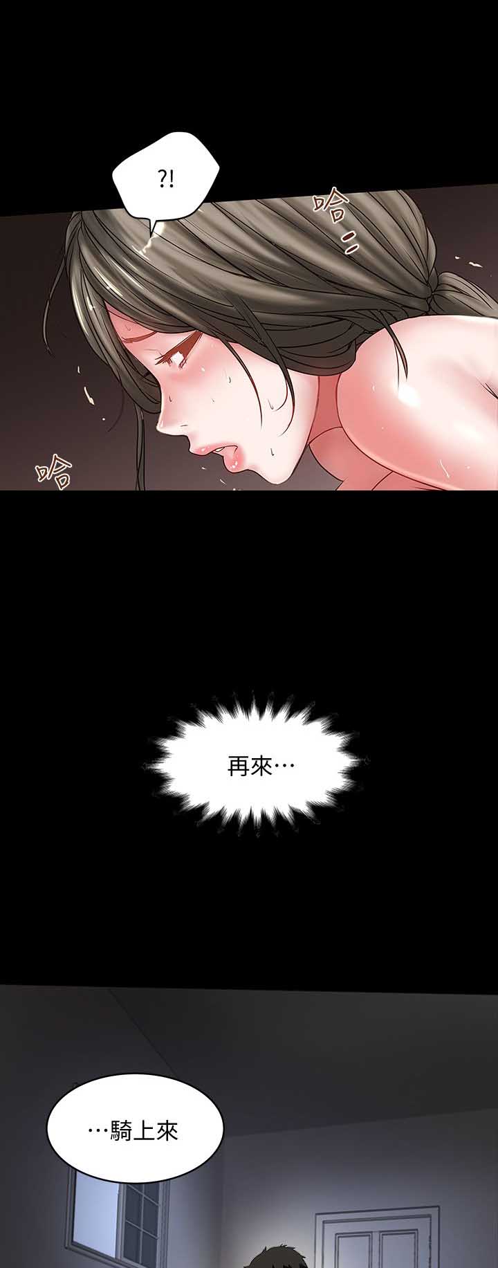 《女佣初希》第30话 第11页
