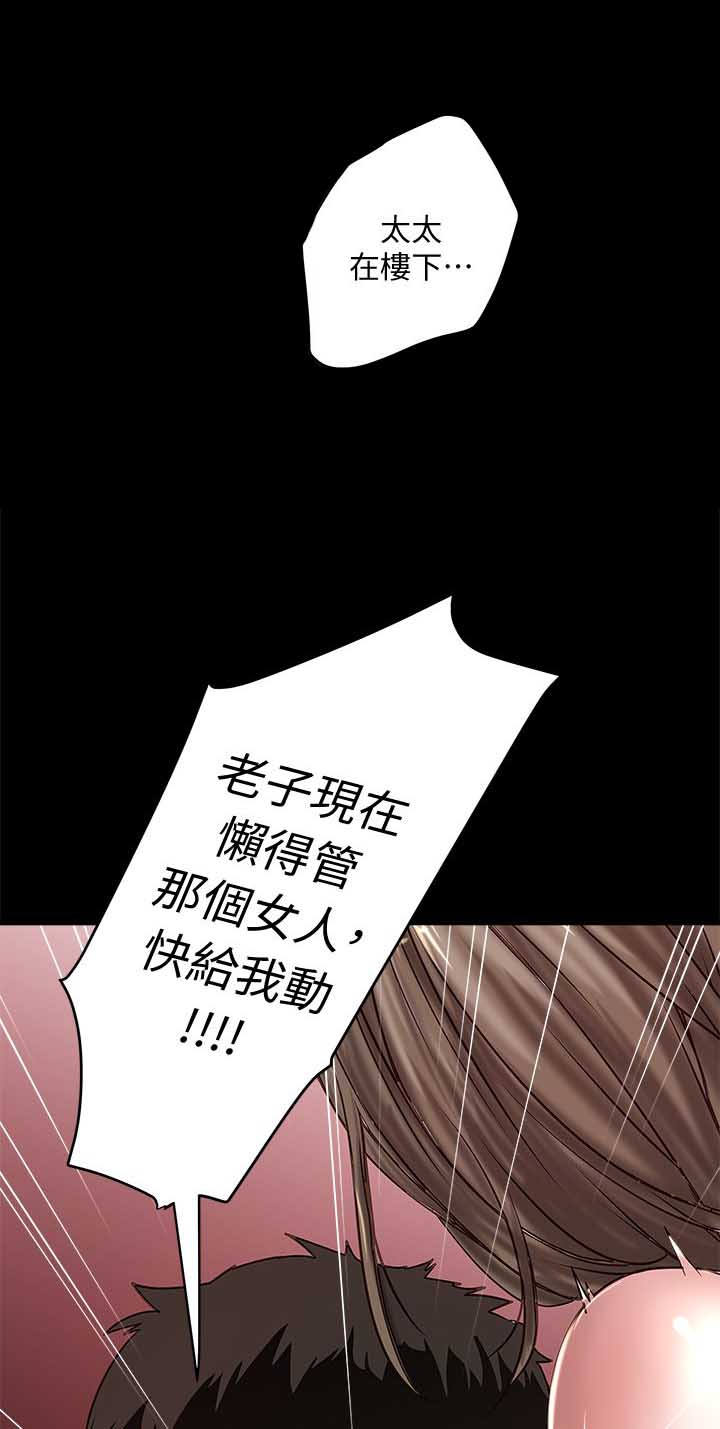 《女佣初希》第30话 第14页