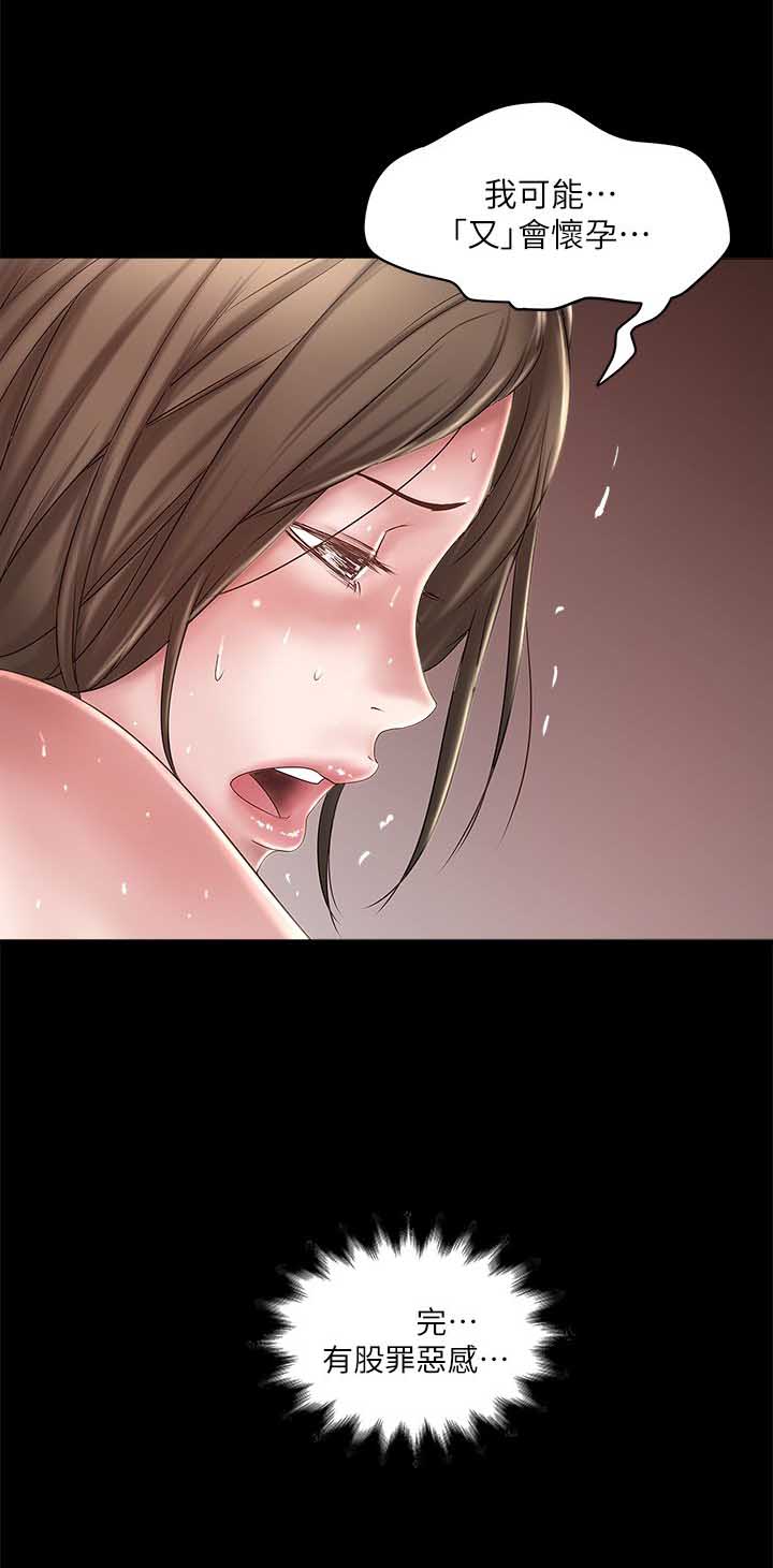 《女佣初希》第30话 第18页