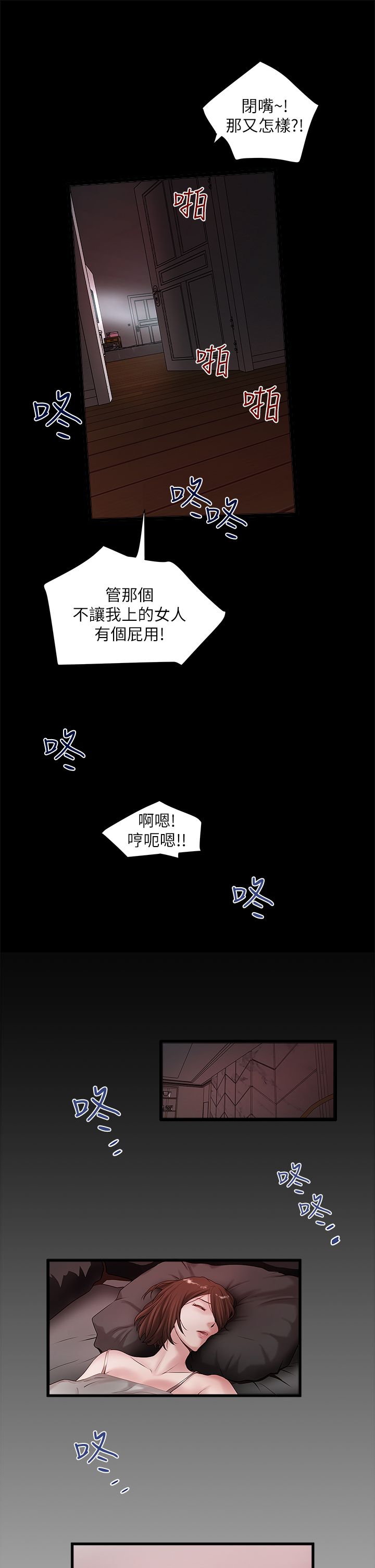 《女佣初希》第30话 第3页