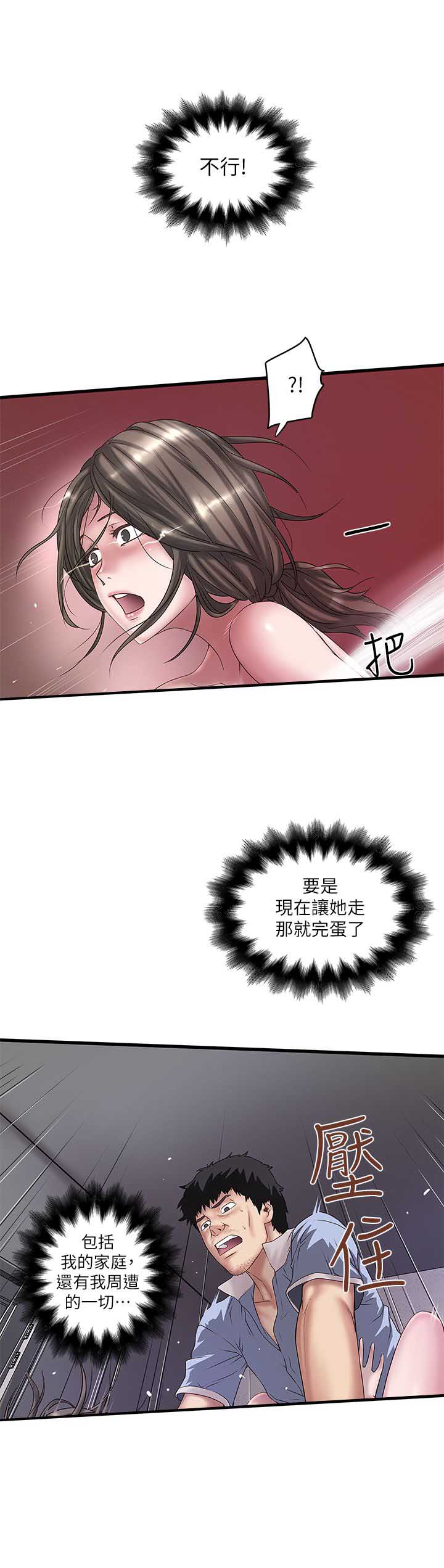 《女佣初希》第31话 第10页