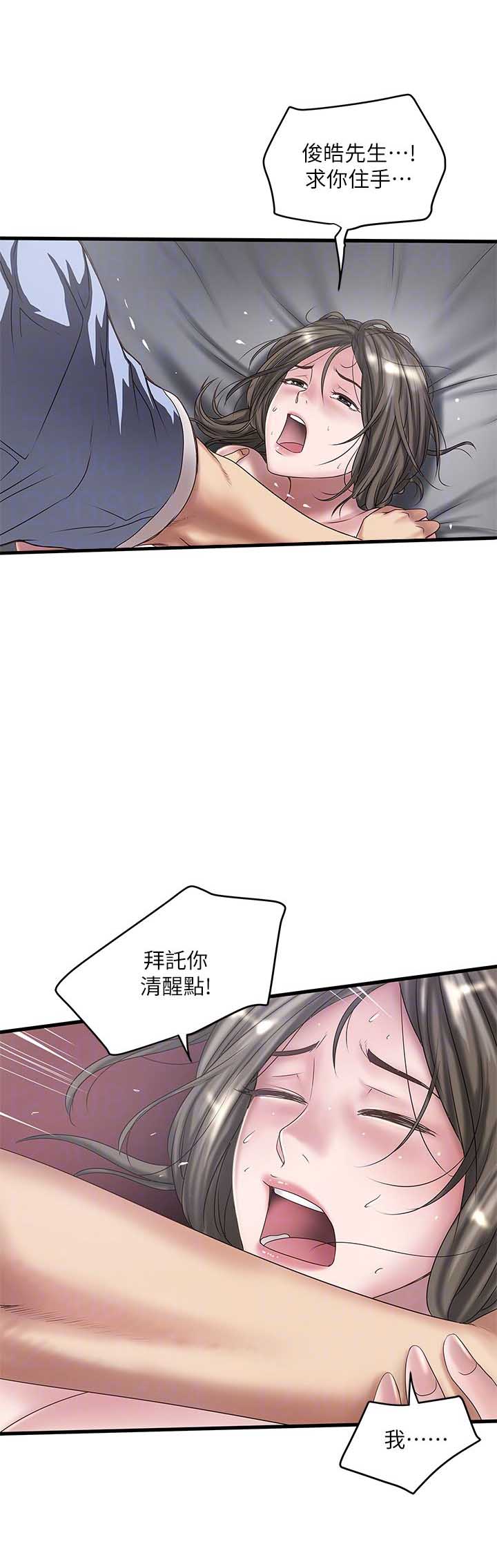 《女佣初希》第31话 第11页