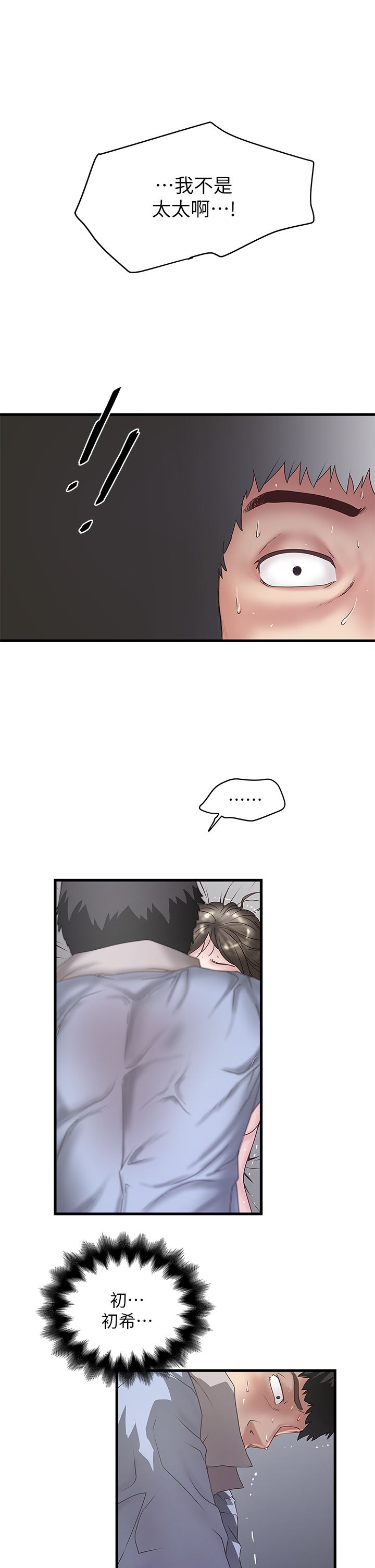 《女佣初希》第31话 第12页