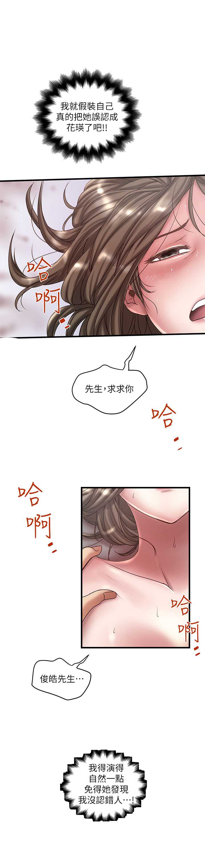 《女佣初希》第31话 第14页