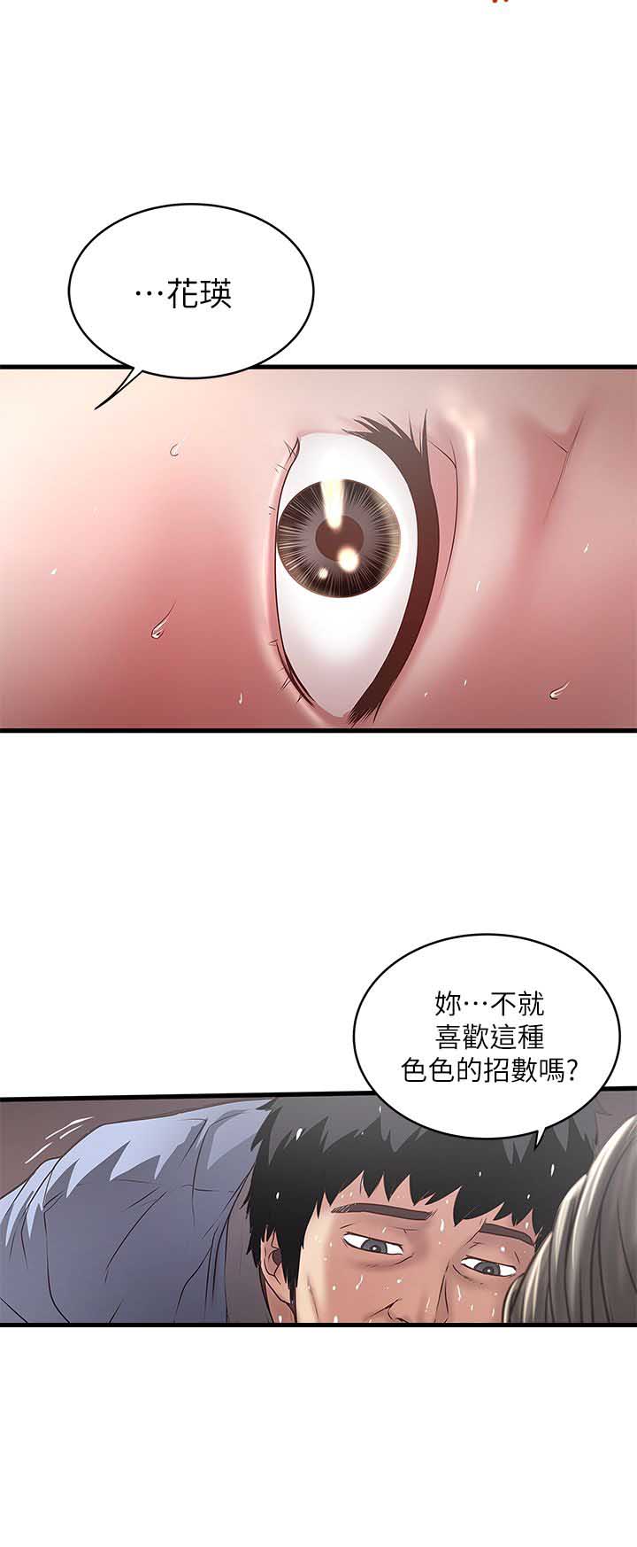 《女佣初希》第31话 第15页
