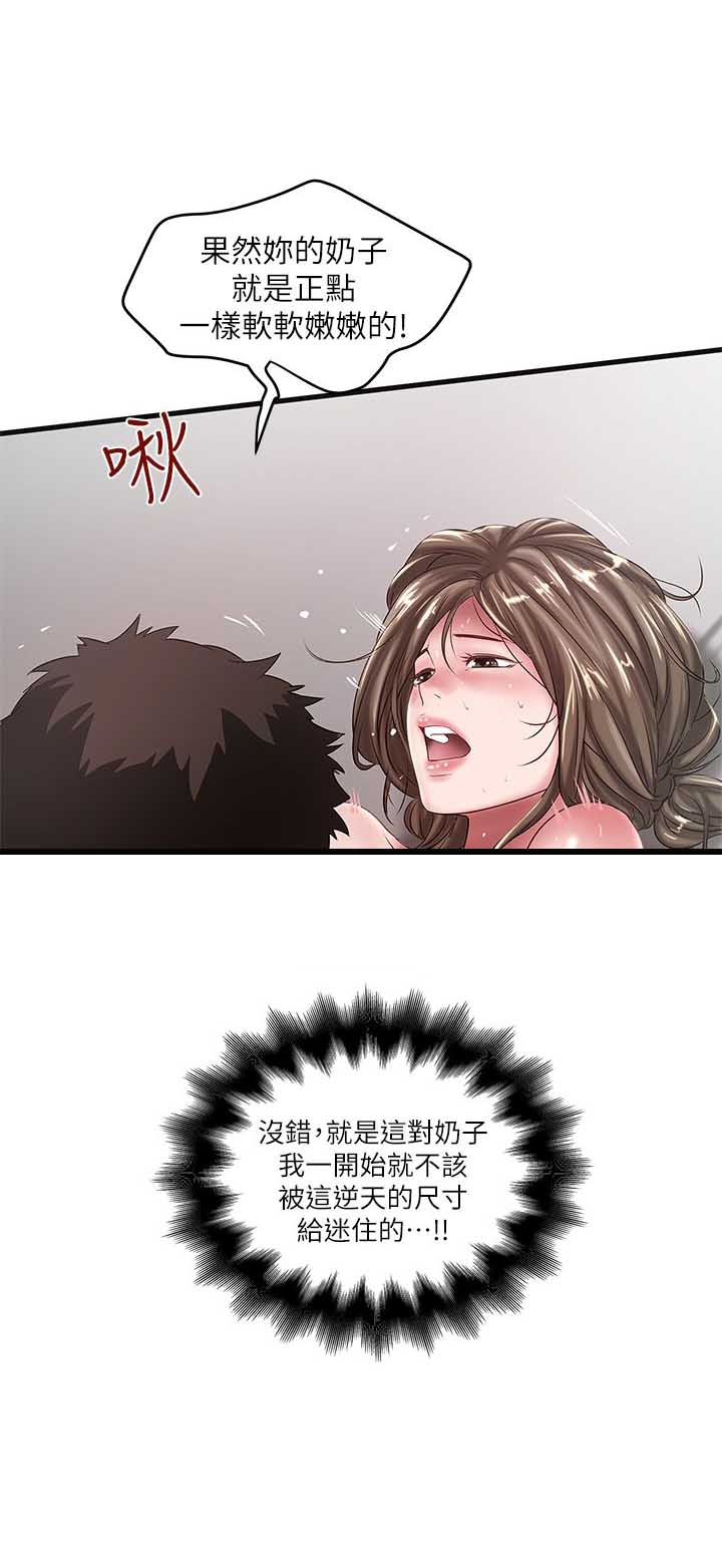《女佣初希》第31话 第16页