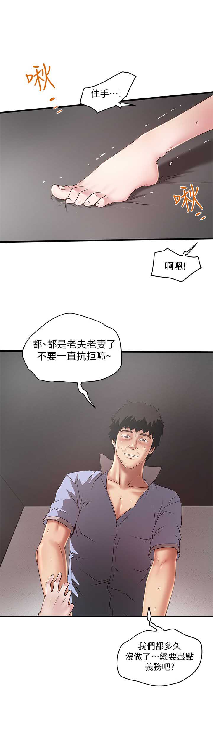 《女佣初希》第31话 第17页