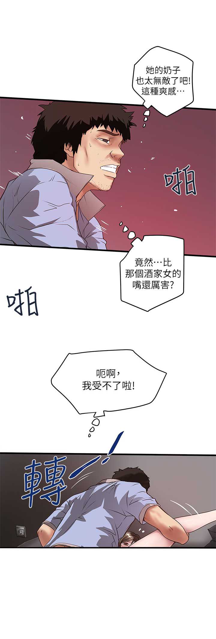 《女佣初希》第31话 第18页