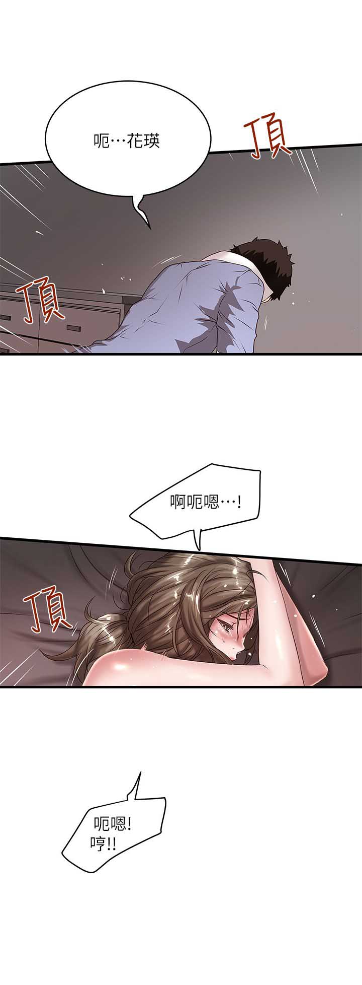 《女佣初希》第31话 第19页