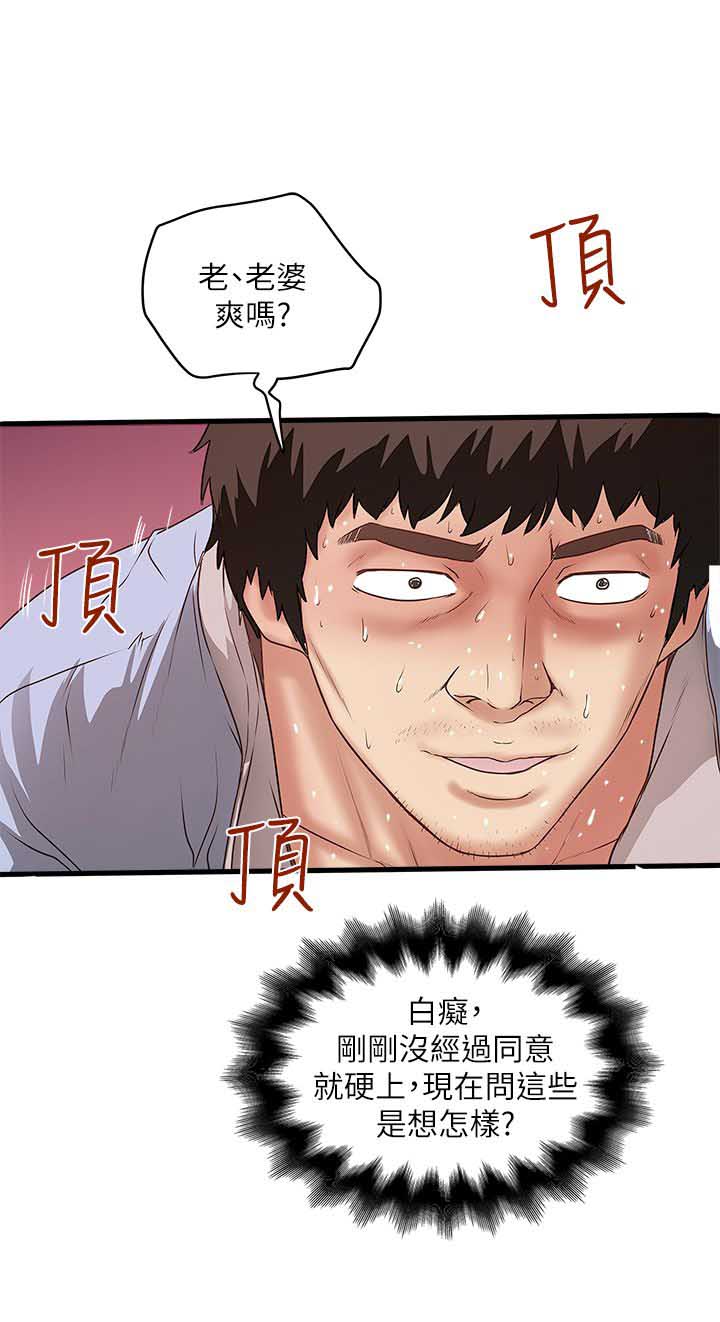 《女佣初希》第31话 第21页