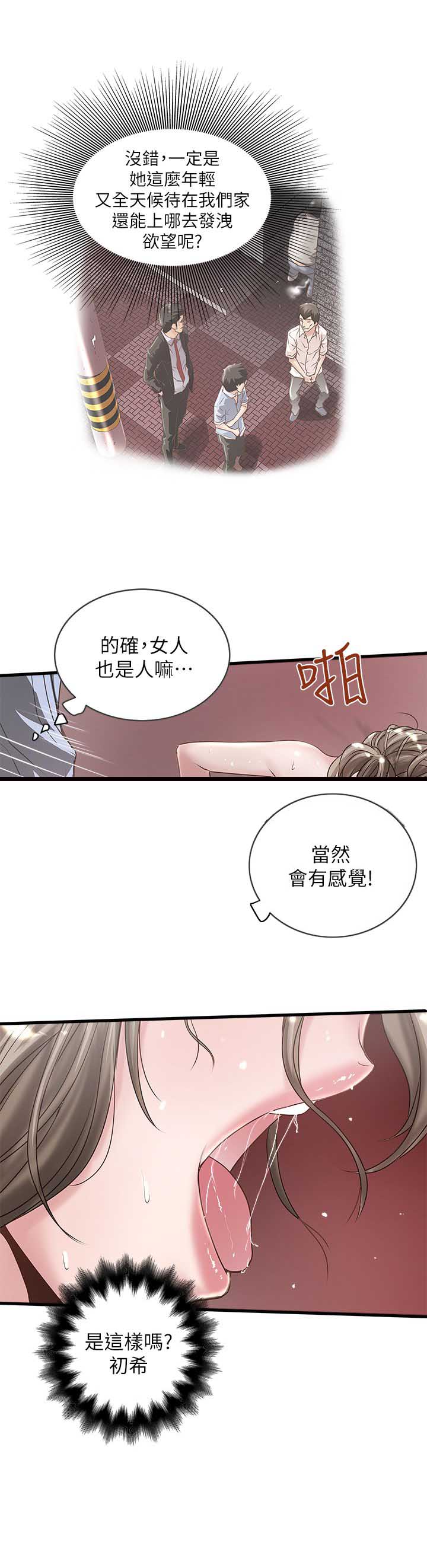 《女佣初希》第31话 第23页