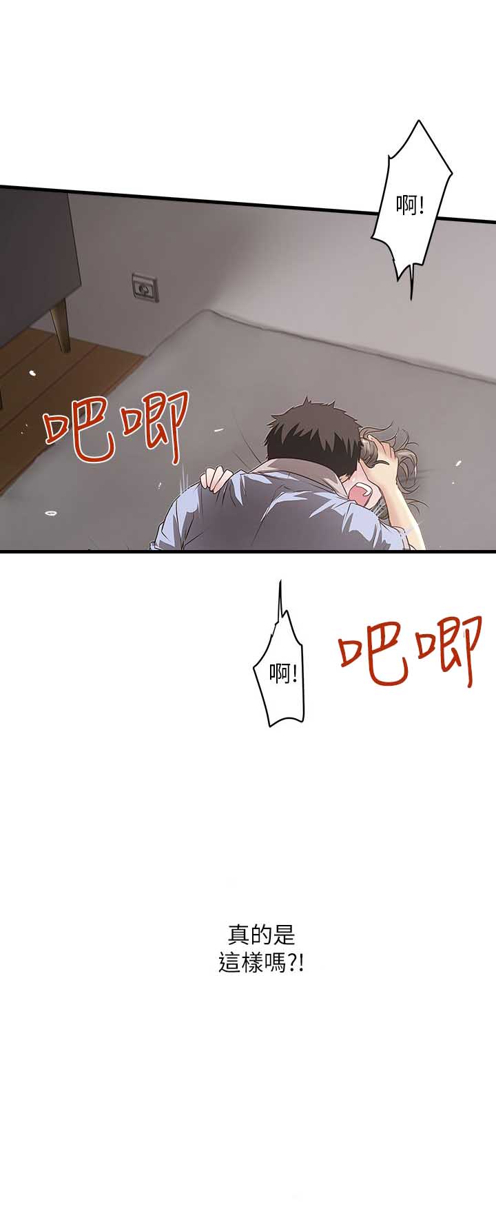 《女佣初希》第31话 第24页