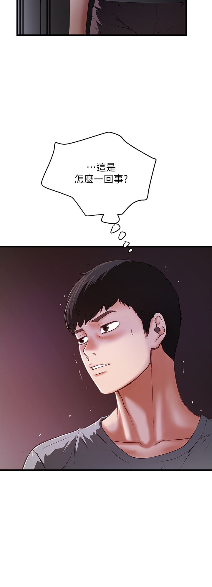 《女佣初希》第31话 第3页