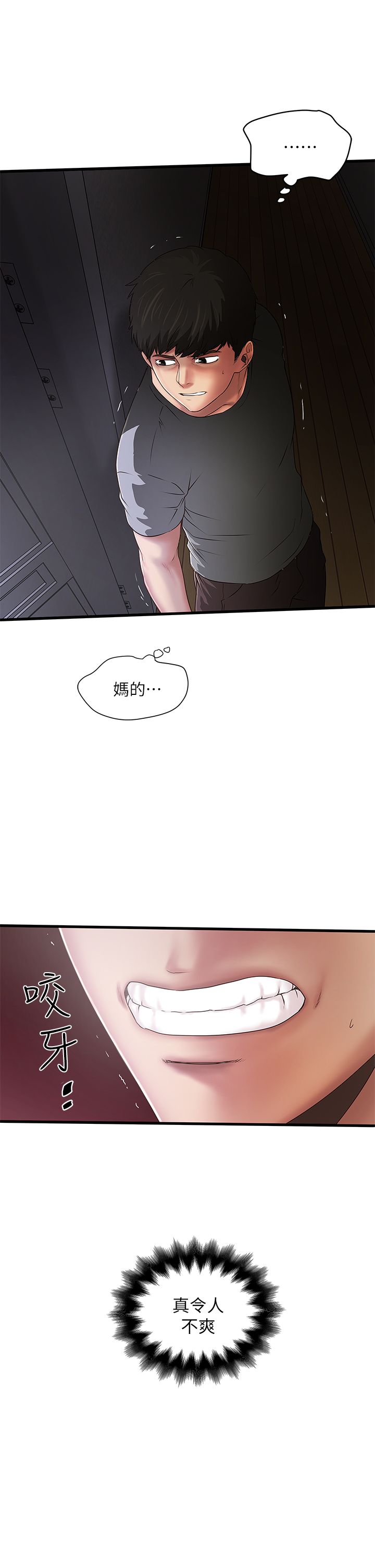 《女佣初希》第31话 第6页