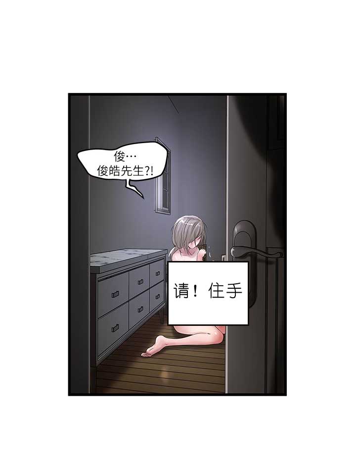 《女佣初希》第31话 第7页