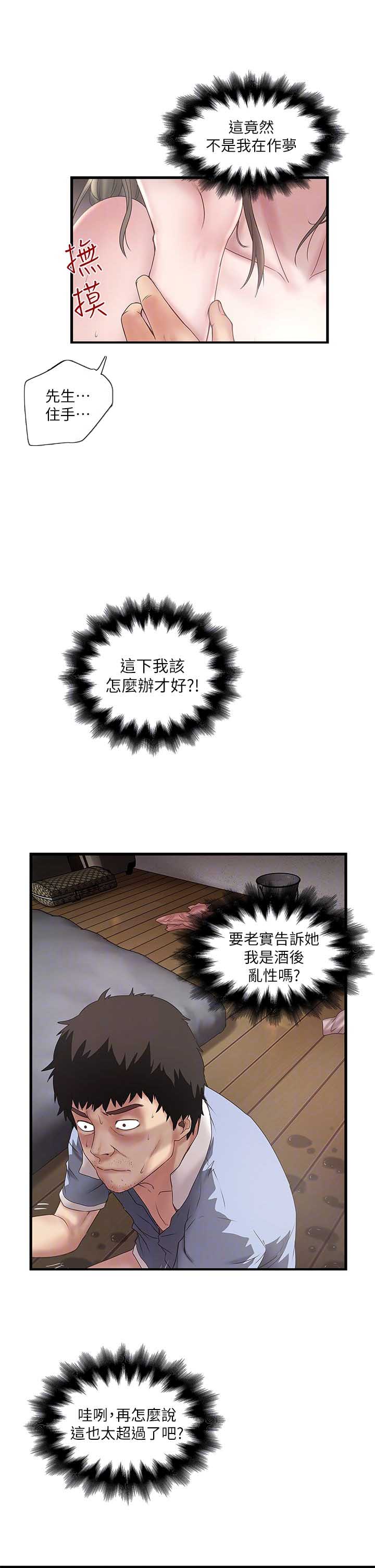 《女佣初希》第31话 第8页