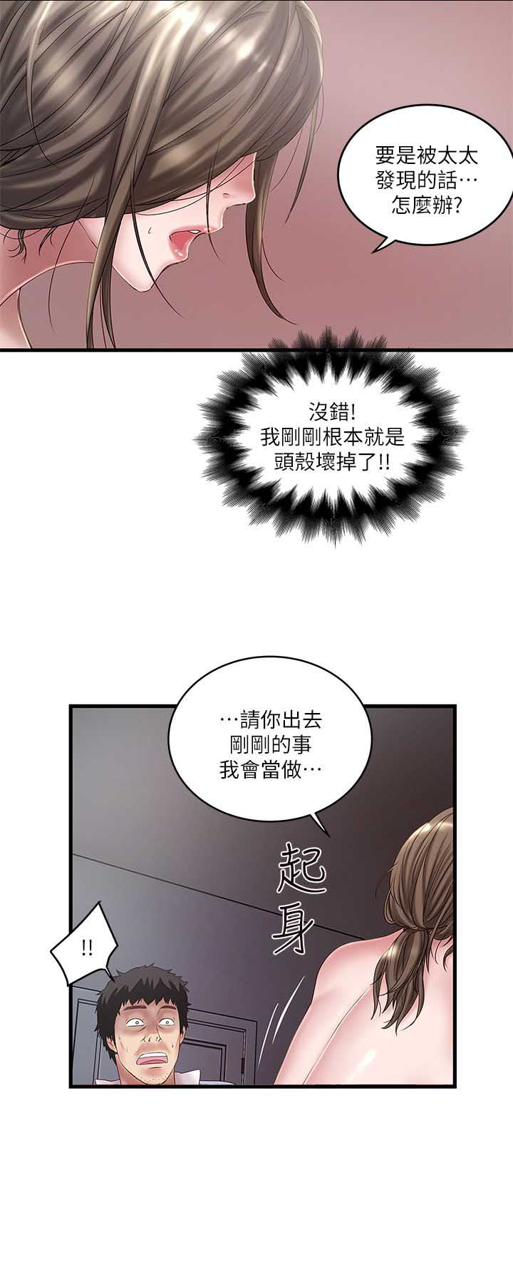 《女佣初希》第31话 第9页