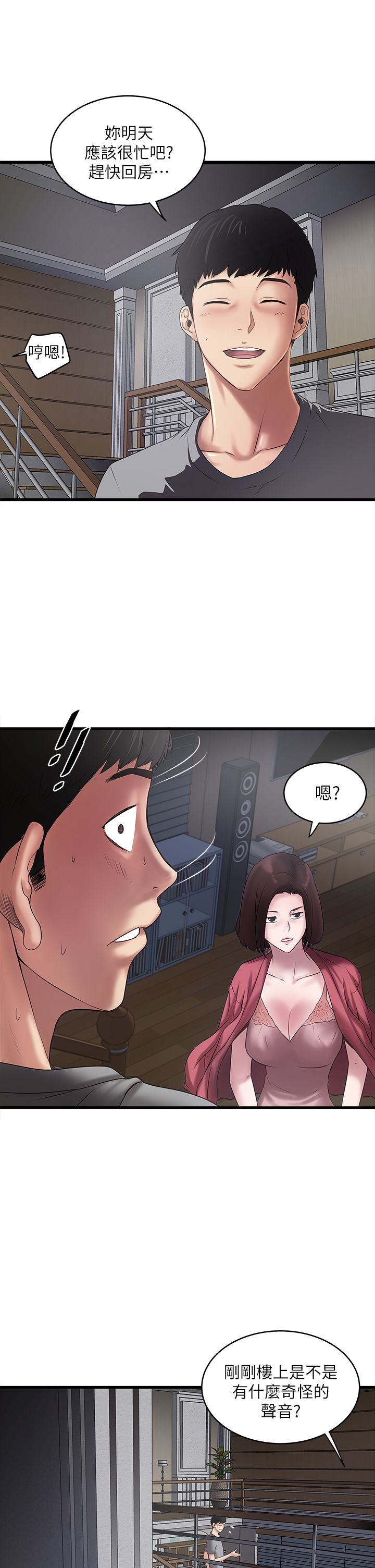 《女佣初希》第32话 第10页