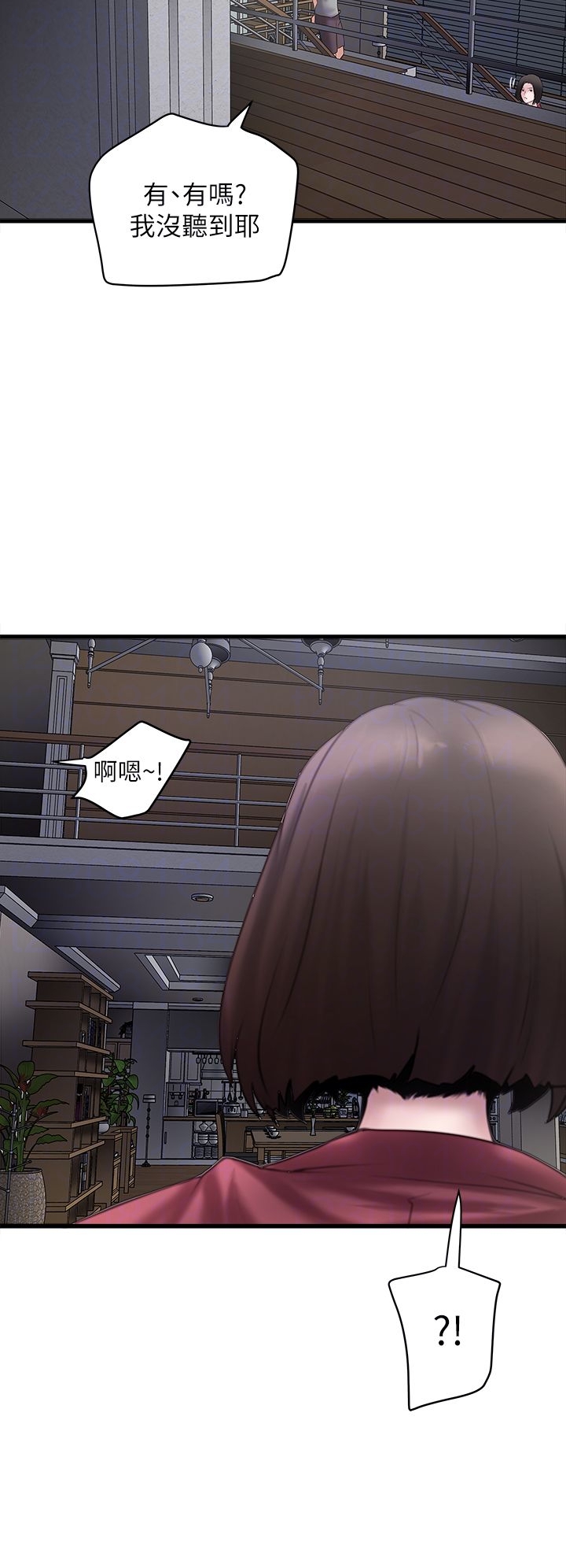 《女佣初希》第32话 第11页