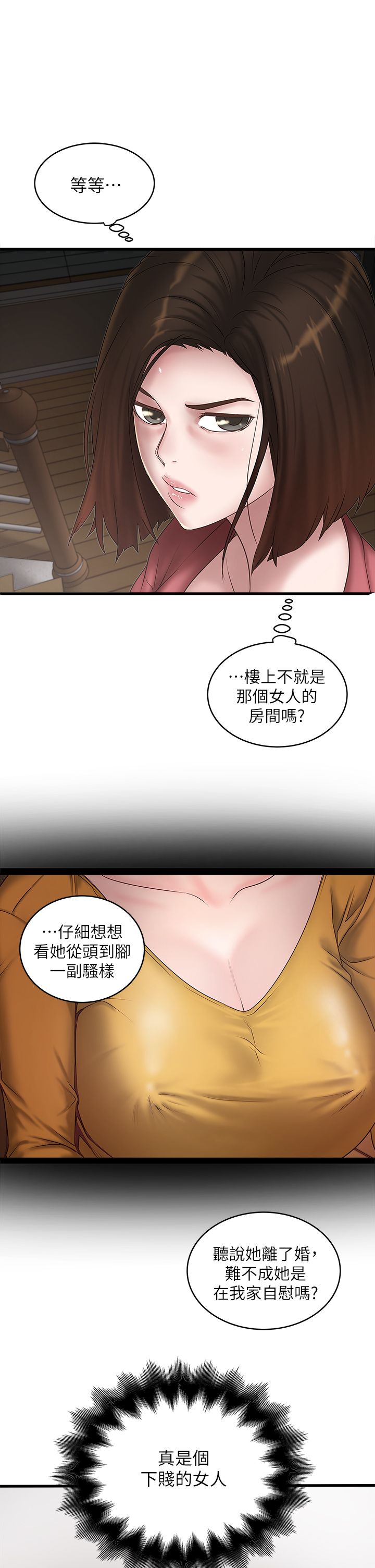 《女佣初希》第32话 第12页