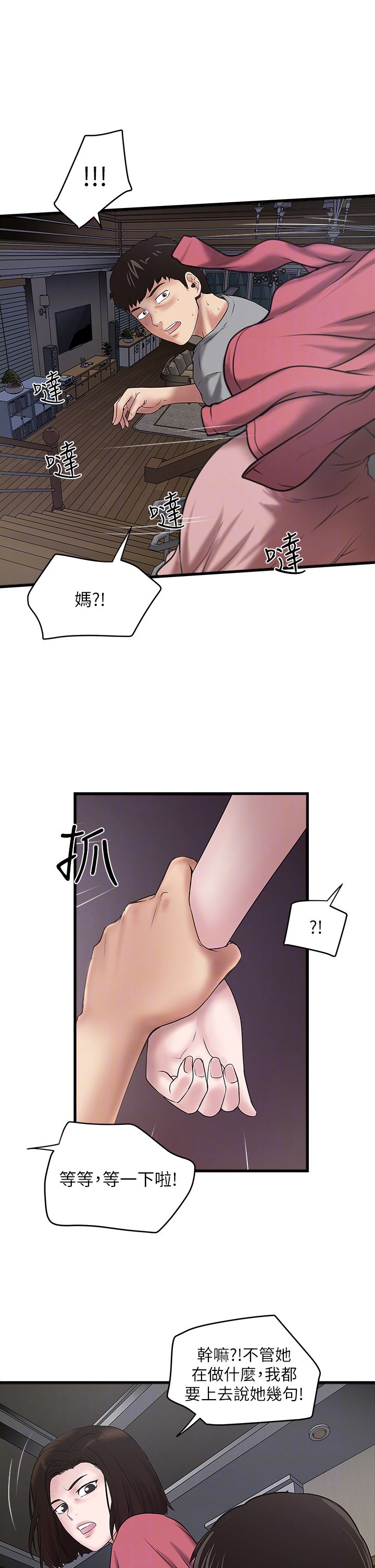 《女佣初希》第32话 第14页