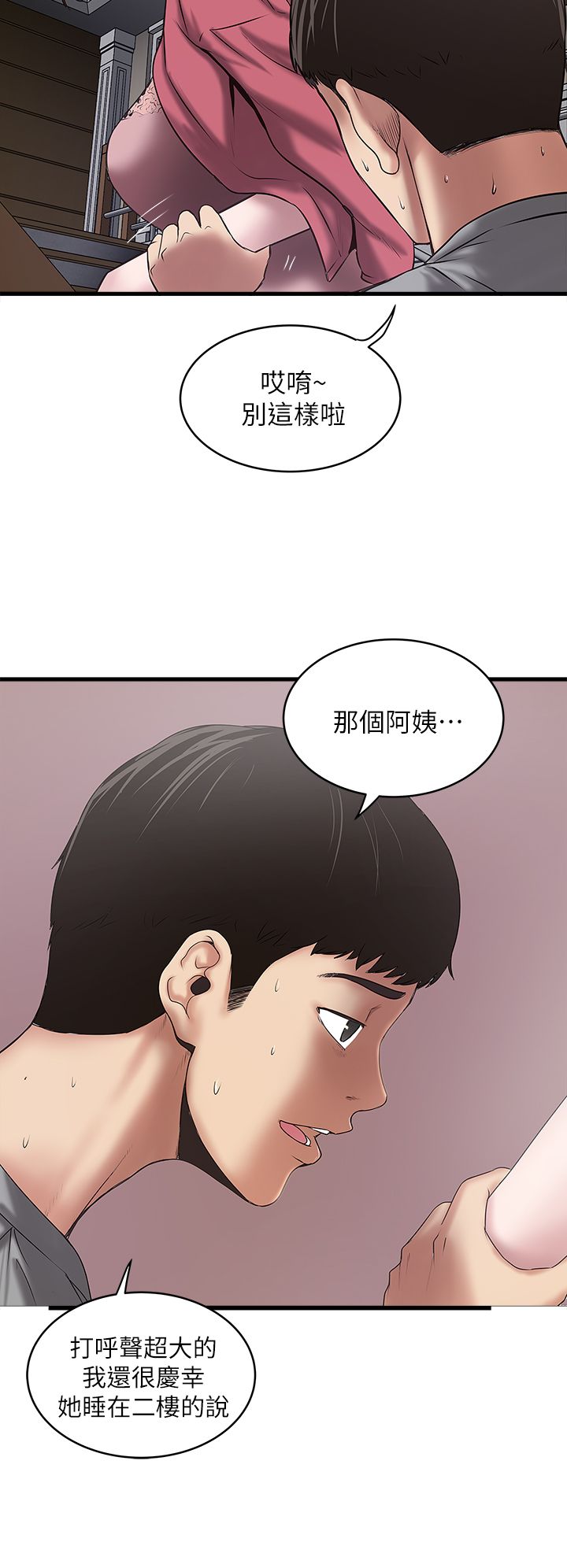 《女佣初希》第32话 第15页