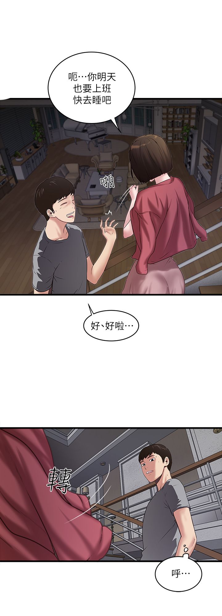 《女佣初希》第32话 第17页