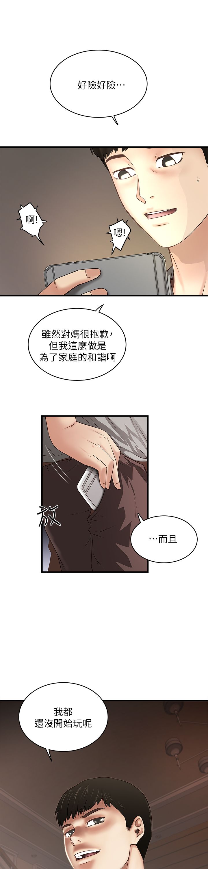 《女佣初希》第32话 第18页