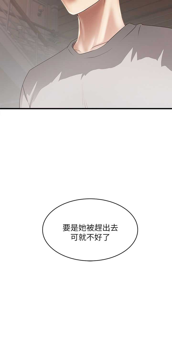 《女佣初希》第32话 第19页