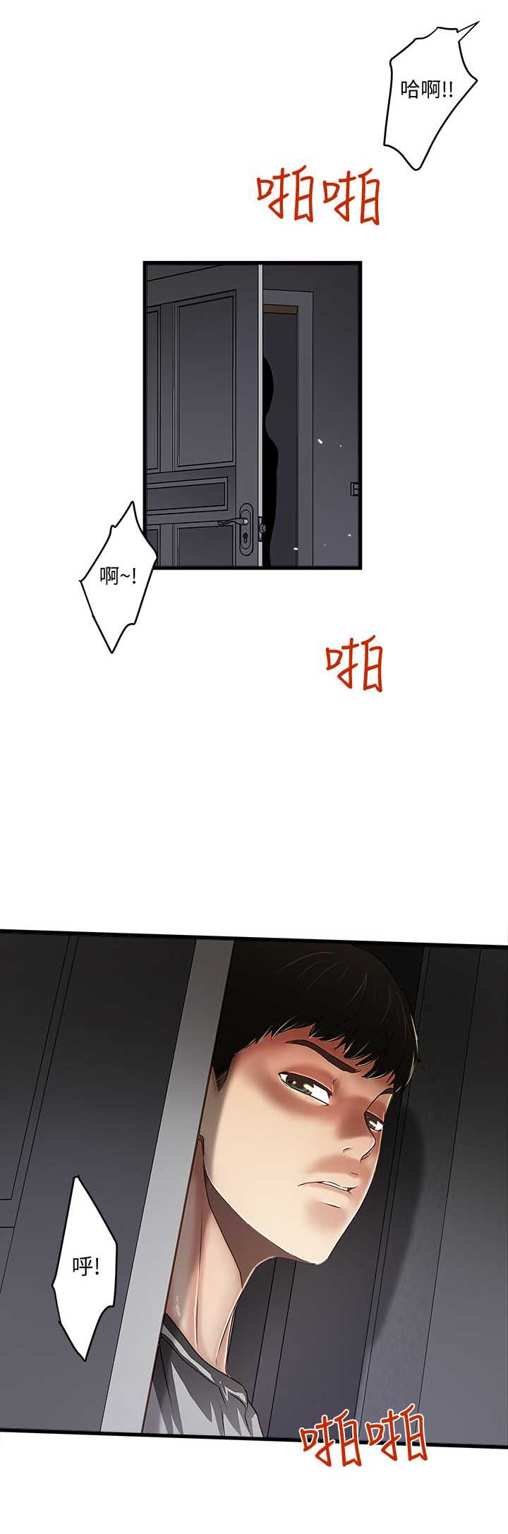 《女佣初希》第32话 第4页